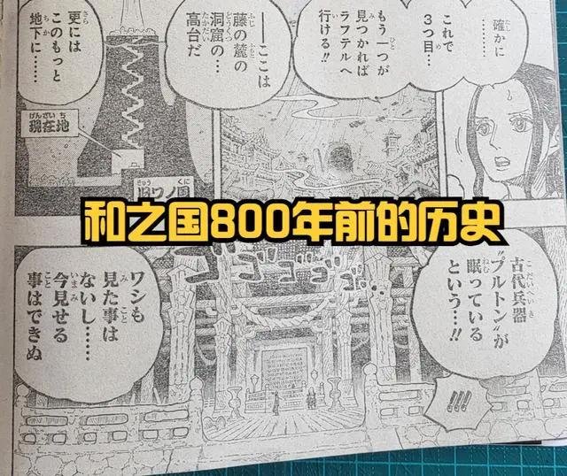 海贼王1055话:罗宾和罗CP感十足,桃之助穿透绿牛,冥王即将苏醒