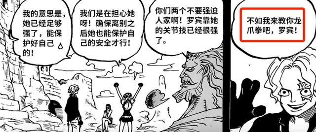 海贼王1021话，萨博的龙爪手被嫌弃，罗宾掌握鱼人空手道击败强敌