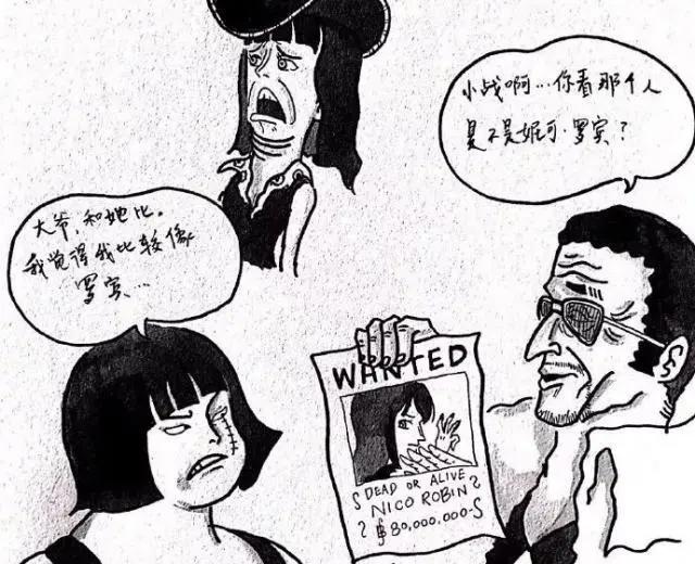 海贼王恶搞，罗宾是怎么躲追查的，被捕可能是在路飞等面前放不开