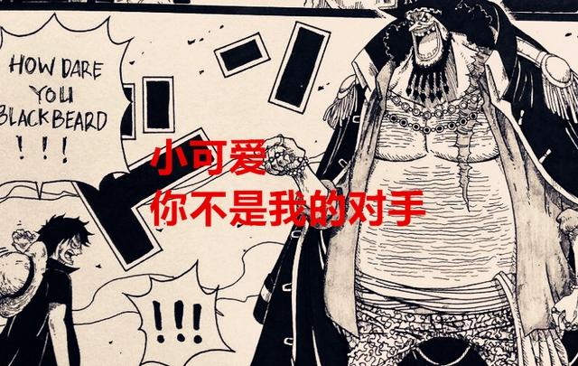 海贼王1036话：黑胡子的目标是大妈，抢不到罗宾，得到布琳也不错