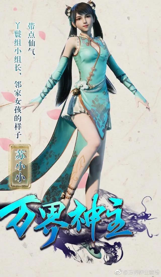 万界神主：官方珍藏高清动漫福利图片，沉浸颜值之中无法自拔