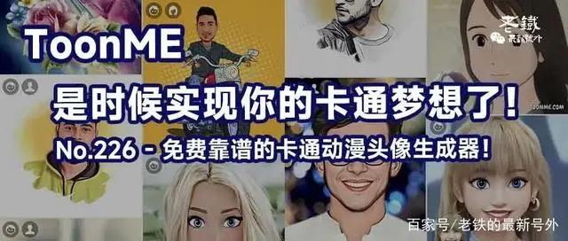 ToonME：免费靠谱的卡通动漫头像生成器！