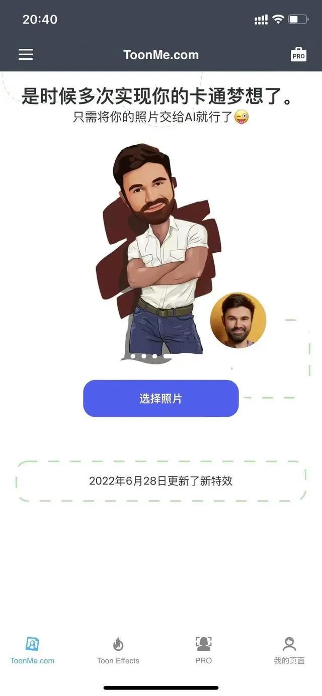 ToonME:免费靠谱的卡通动漫头像生成器!