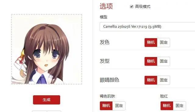 一个在线生成二次元头像的动漫角色图片工具