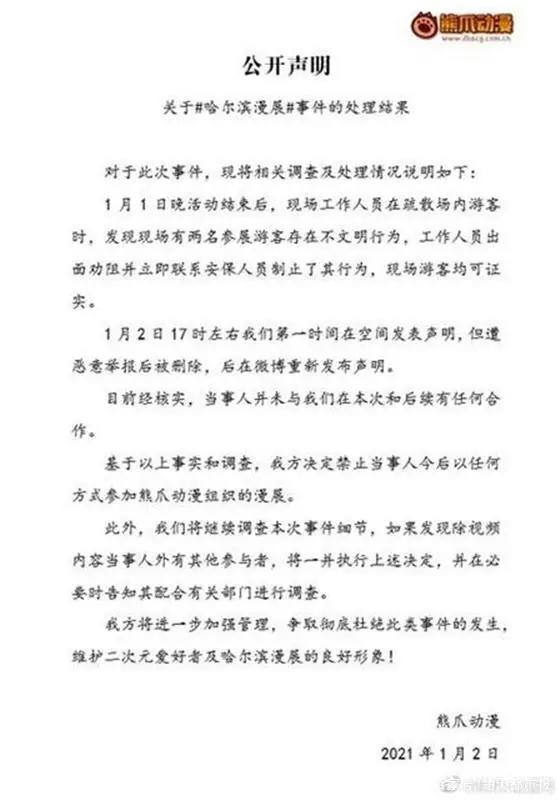 动漫展上“兔女郎”和“女仆”拍不雅照,主办方禁止两人以后参展