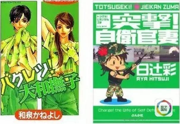 谈资|被日本自卫队强打的“美少女鸡血”能燃几秒钟?