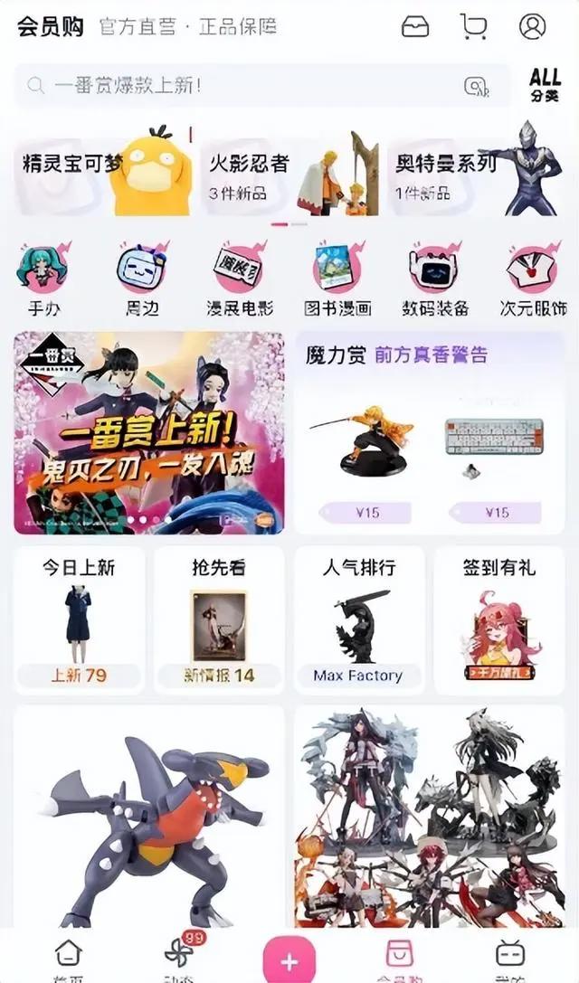 B站电商二次元,爱它、恨它、离不开它