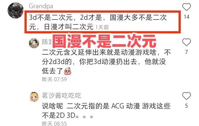 国漫不是二次元，只有日漫才是，终究国漫不配？
