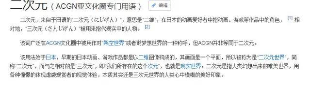 二次元到底是个啥玩意？为啥能吸引那么多，纯情少男少女