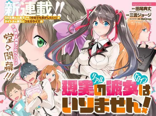 同班的美少女接连向男主告白,可男主却只喜欢二次元