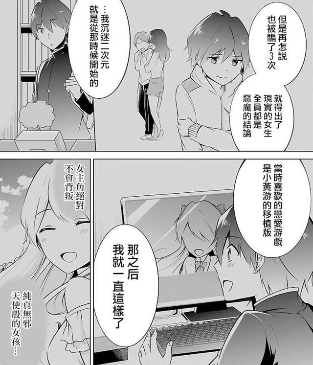 同班的美少女接连向男主告白,可男主却只喜欢二次元