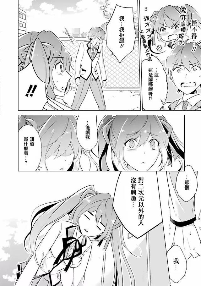 同班的美少女接连向男主告白,可男主却只喜欢二次元