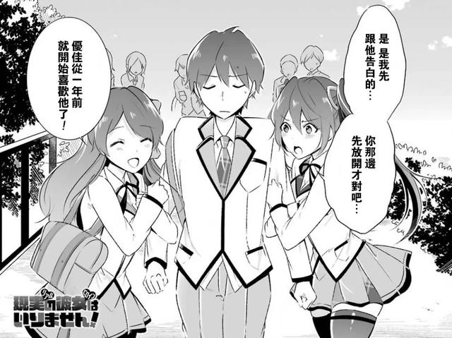 同班的美少女接连向男主告白，可男主却只喜欢二次元