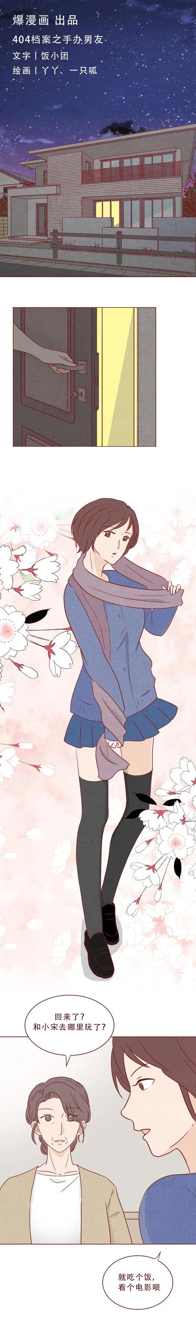 人性漫画：一到深夜，二次元女友便偷偷改造男友的身体，结局高能