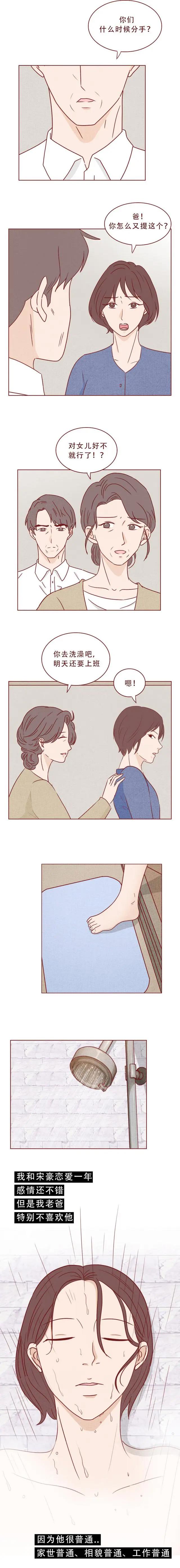 人性漫画：一到深夜，二次元女友便偷偷改造男友的身体，结局高能