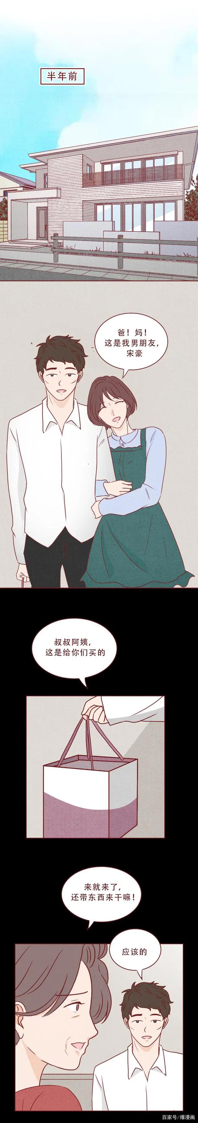 人性漫画：一到深夜，二次元女友便偷偷改造男友的身体，结局高能