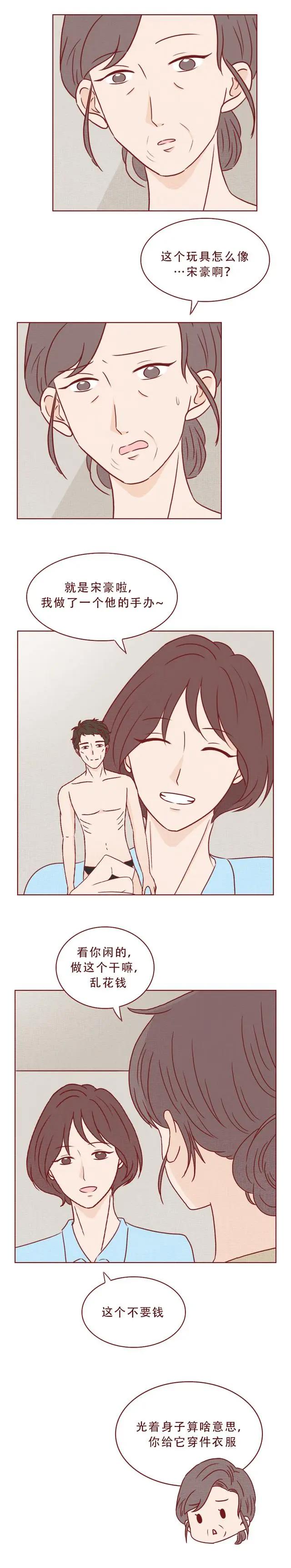 人性漫画：一到深夜，二次元女友便偷偷改造男友的身体，结局高能
