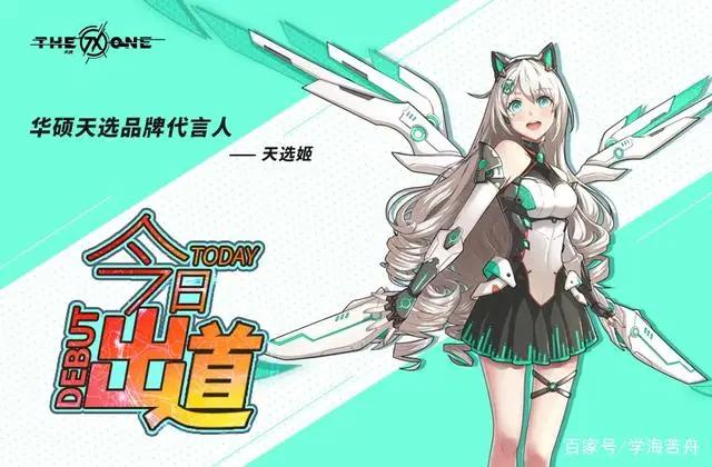 二次元虚拟形象瞄准了宅男的钱包
