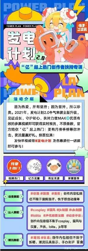 快手的二次元“反向破圈”