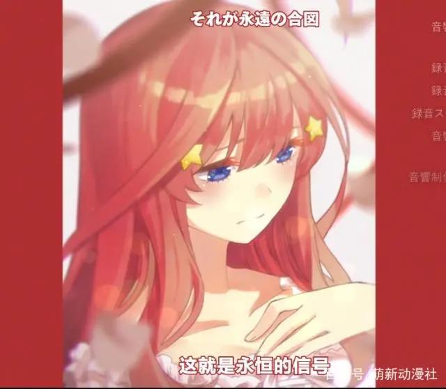 五等分的花嫁：官方剧透暗示结局？这些动画隐藏伏笔你发现了吗