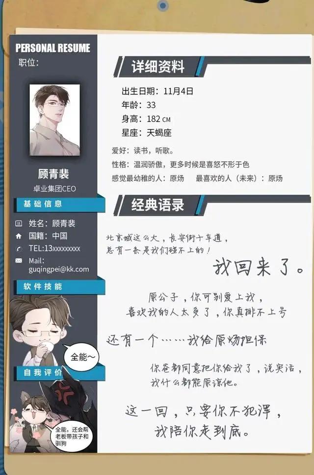 针锋对决，漫画预热人设图，顾青裴太帅了，原炀太耀眼