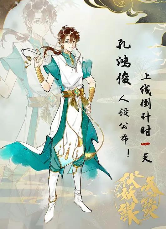 《天宝伏妖录》漫画人设，驱魔司个个帅气，家长组颜值超高！