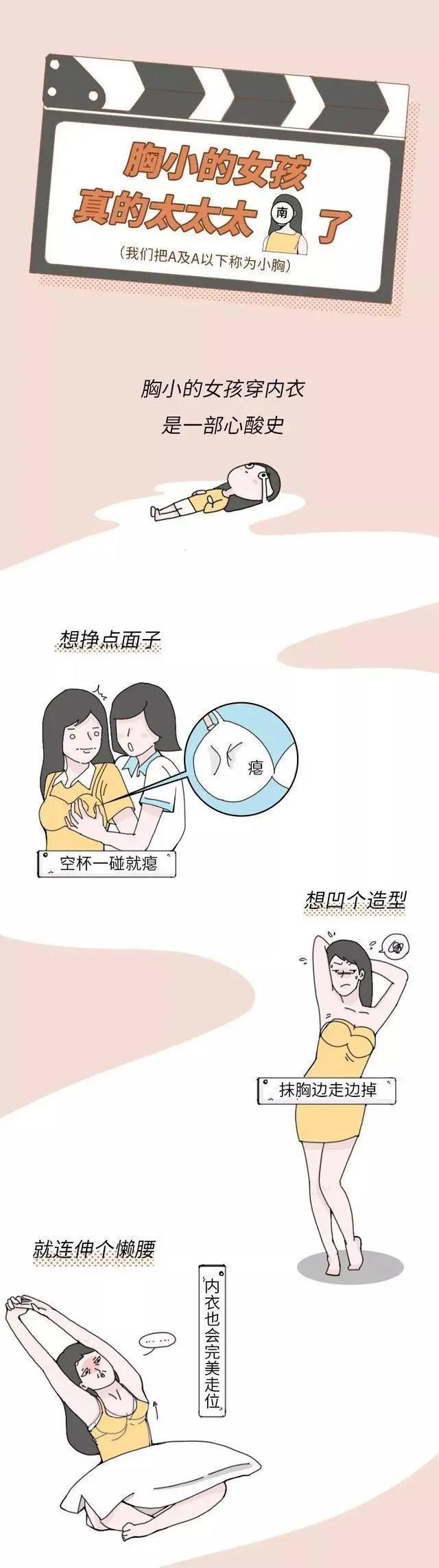 女孩天生平胸是一种怎样的体验？看完释然了（男生勿进）