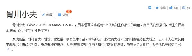 薛定谔的“骨川小夫”:《哆啦A梦》里的小夫,到底长什么样子?