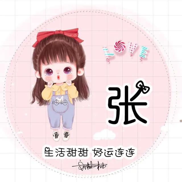 王姓氏头像女生,姓赵微信头像图片大全女生