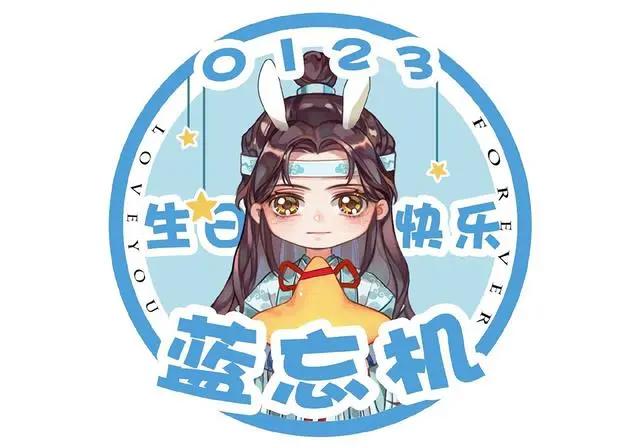 《魔道祖师》蓝湛下月生日，庆生头像已放出，今年也有大合唱！