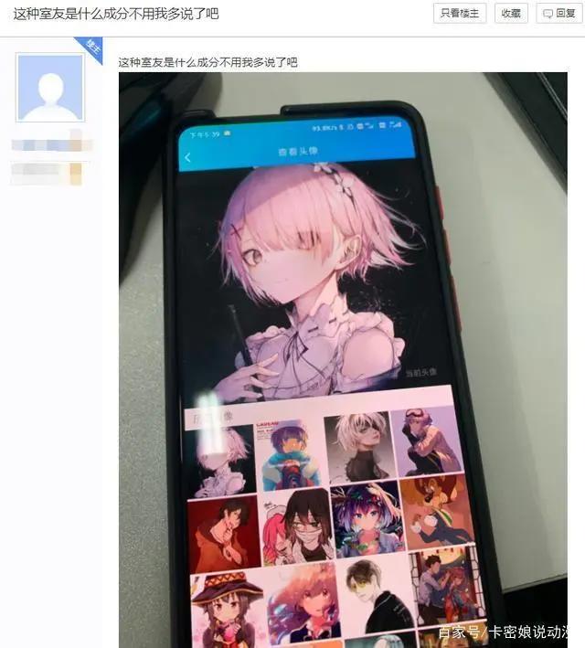 因为用“动漫”角色做头像遭受室友鄙视!二次元招谁惹谁?
