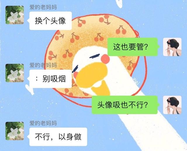 面对家长要求更换WX头像,动漫头像吸烟不行,甚至还要讲风水