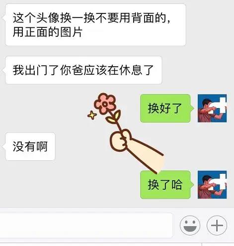 面对家长要求更换WX头像,动漫头像吸烟不行,甚至还要讲风水