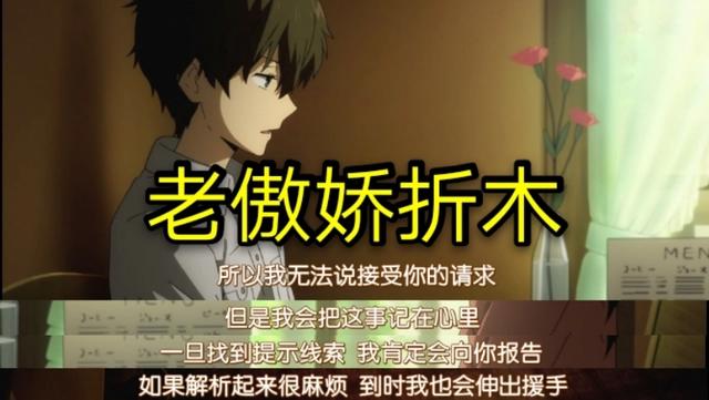 二次元头像泛滥,折木成渣男代表?这绝对是折木被黑的最惨的一次