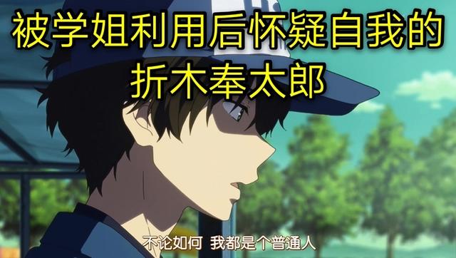 二次元头像泛滥,折木成渣男代表?这绝对是折木被黑的最惨的一次