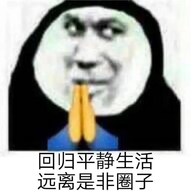 沙雕表情包：年轻人不讲武德