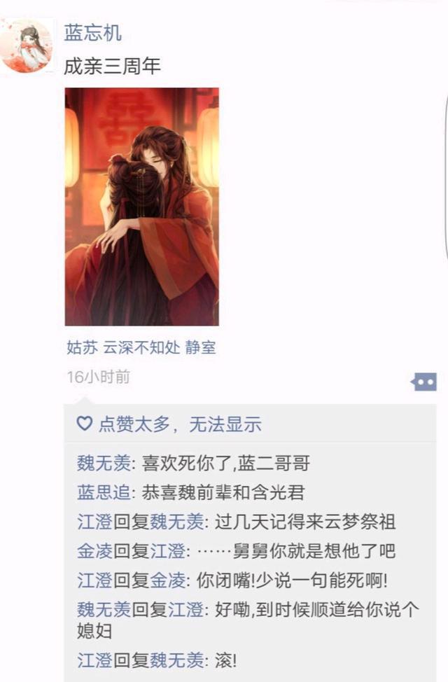 当魔道众人拥有了朋友圈，忘羡情头秀恩爱，道友：避尘成精了吗？
