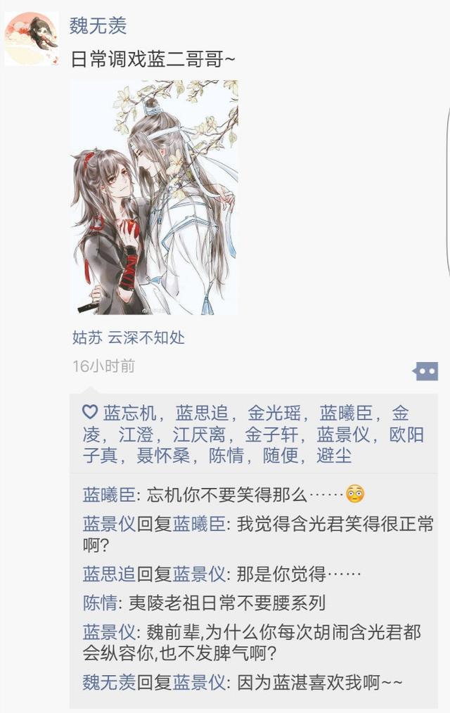 当魔道众人拥有了朋友圈，忘羡情头秀恩爱，道友：避尘成精了吗？
