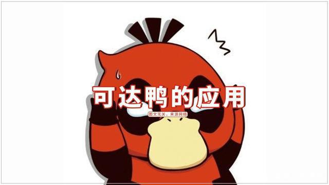 光遇：可达鸭一夜爆红，如果和光遇联动，情头安排上了？