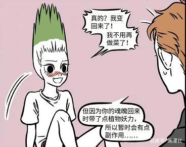 《非人哉》九月再添新发型，和石纪元葱哥成情头，烈烈要吃醋了