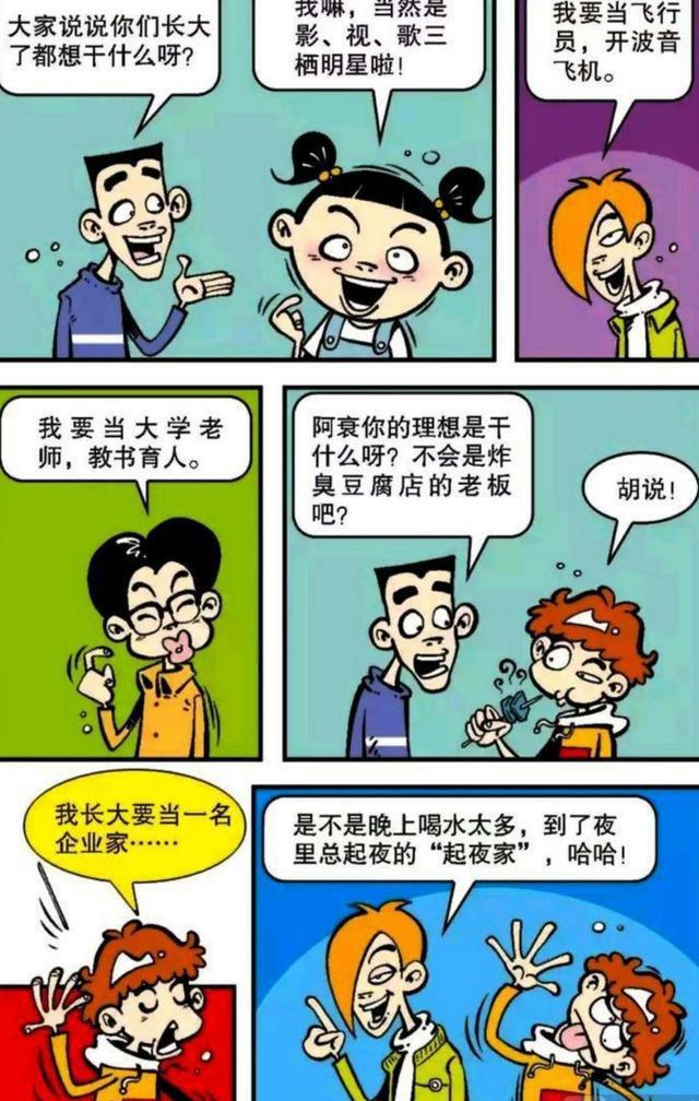 阿衰漫画：阿衰被表扬父母却忧心，因喝水太多成为“起夜家”？