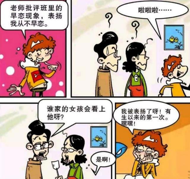 阿衰漫画：阿衰被表扬父母却忧心，因喝水太多成为“起夜家”？