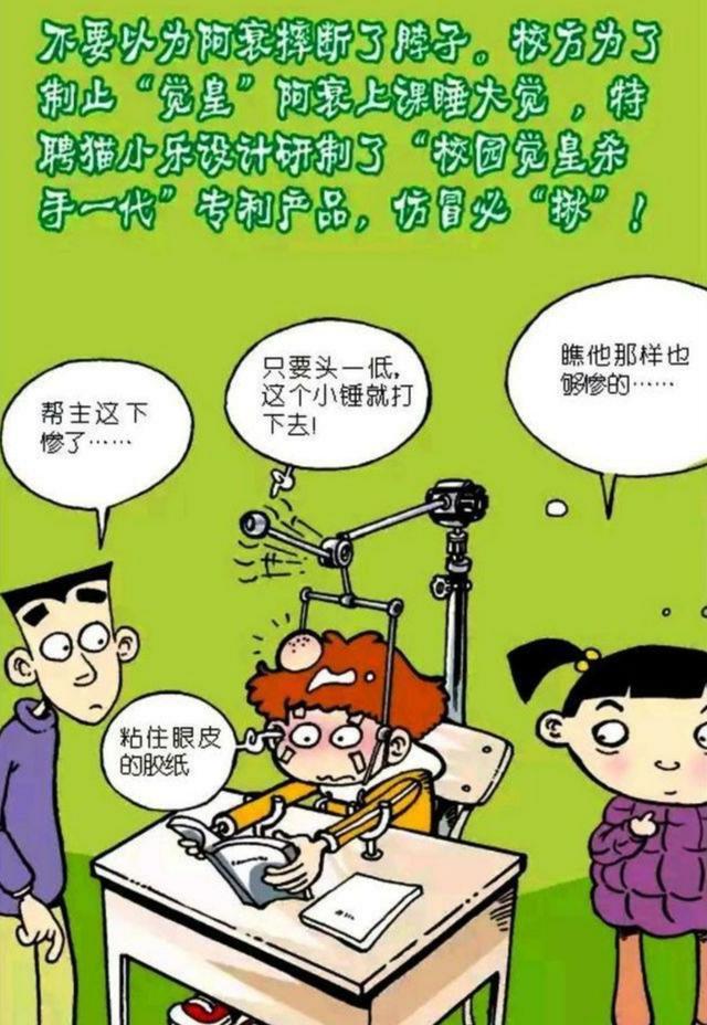 衰漫画：睡神成为“井底之蛙”，再一个专利现世，仿冒必“揪”！