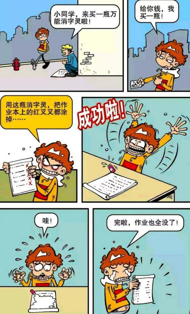 衰漫画:阿衰崎岖写作业之路,消字灵太强,写好的作业当手纸用?