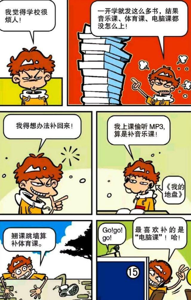 阿衰漫画：做梦竟把“袜子”吃掉，请客冰淇淋，贪小便宜吃大亏！