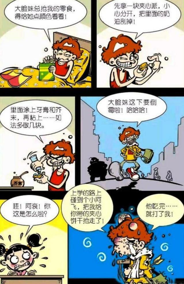 阿衰漫画：拥有了超能力？透视眼看大脸妹，阿衰吓“秃”了！