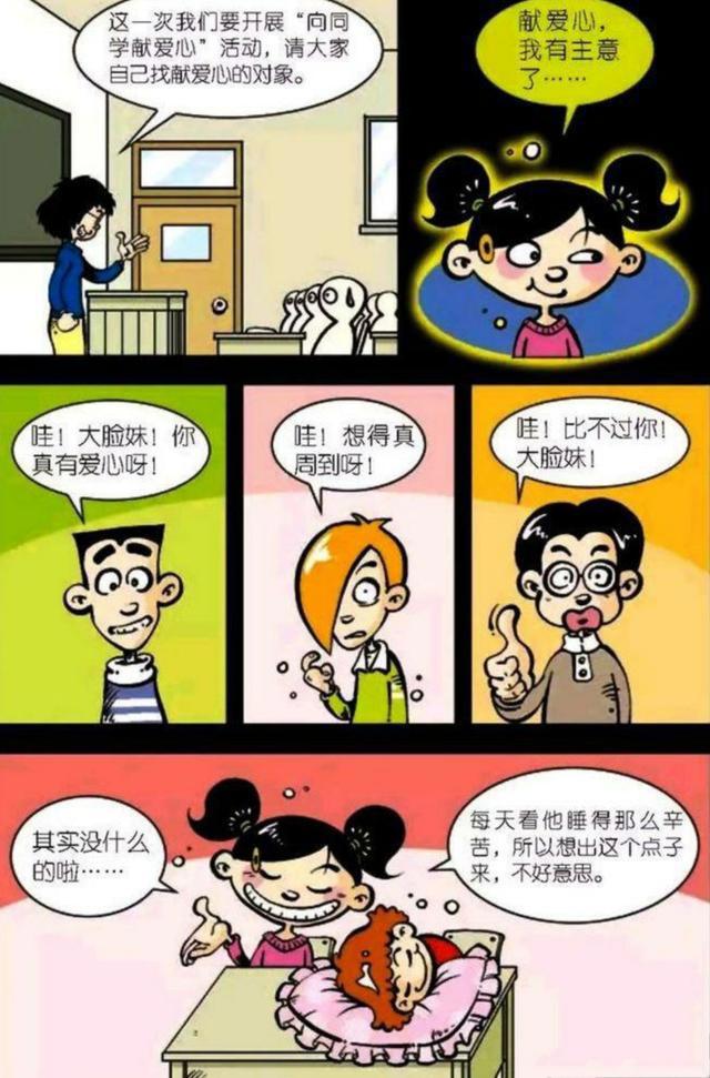 阿衰漫画：小衰过于“精打细算”，大脸妹向阿衰献爱心尽显体贴！