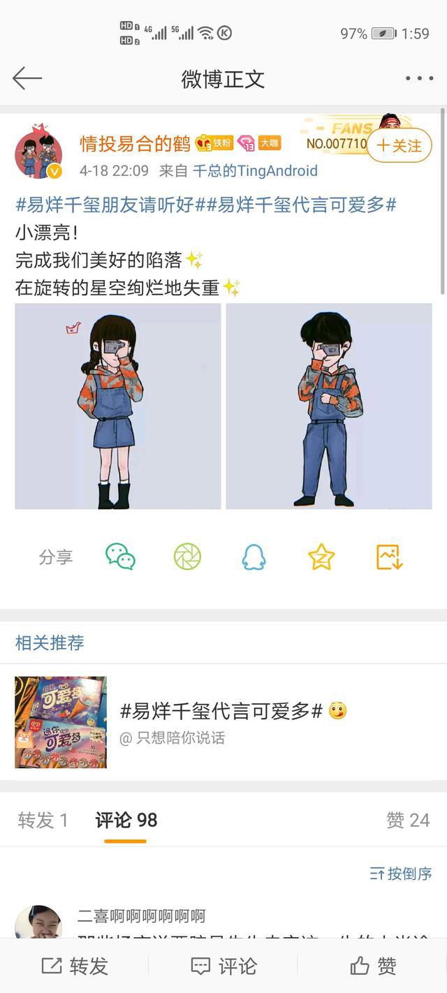 饭绘易烊千玺情头图照甜蜜暴击的可爱cp