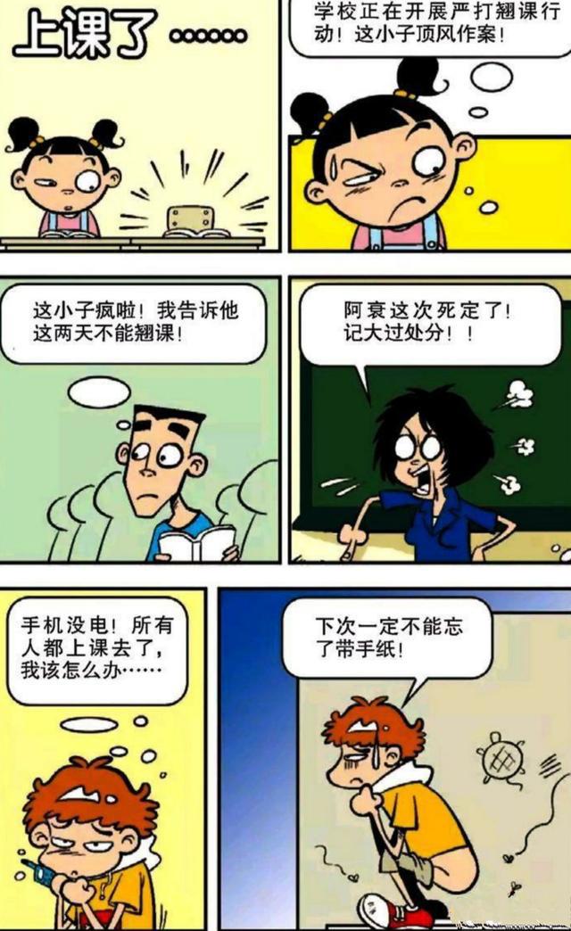 衰漫画：看漫画公交坐过站，上课迟到了？阿衰：上厕所忘带手纸！