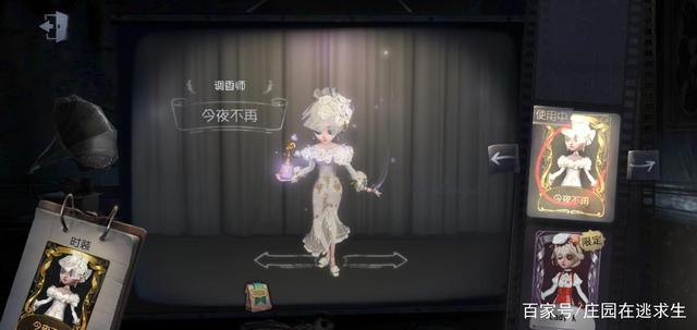 第五人格：调香师如何玩好？